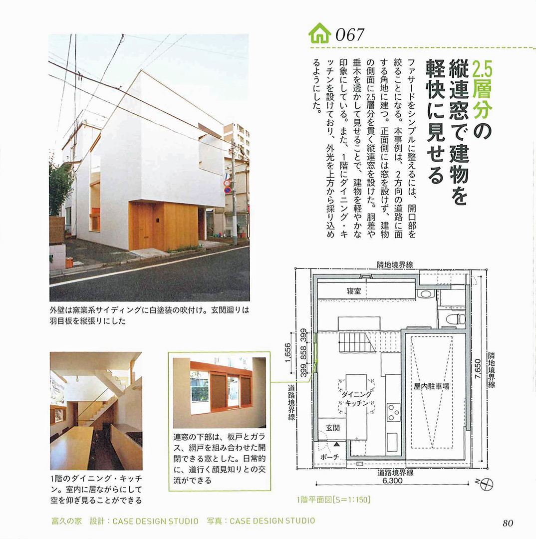 住宅ファサードのルール